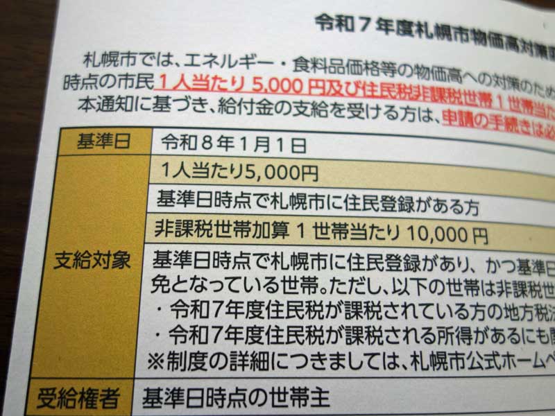 2026年の給付金