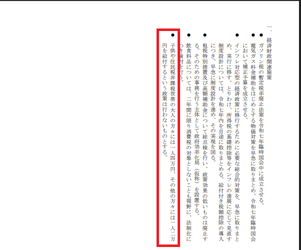 自民と維新の連立合意書