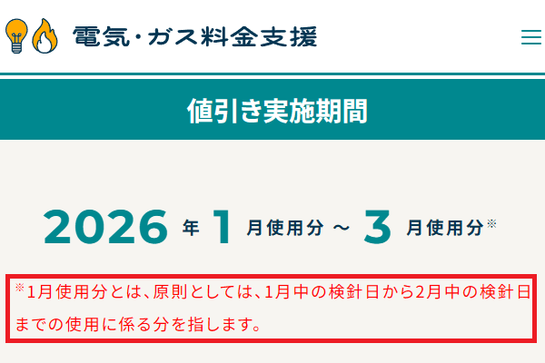 電気・ガス支援の公式サイト