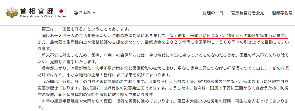 石破総理の首相官邸ホームページ