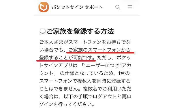 家族を登録