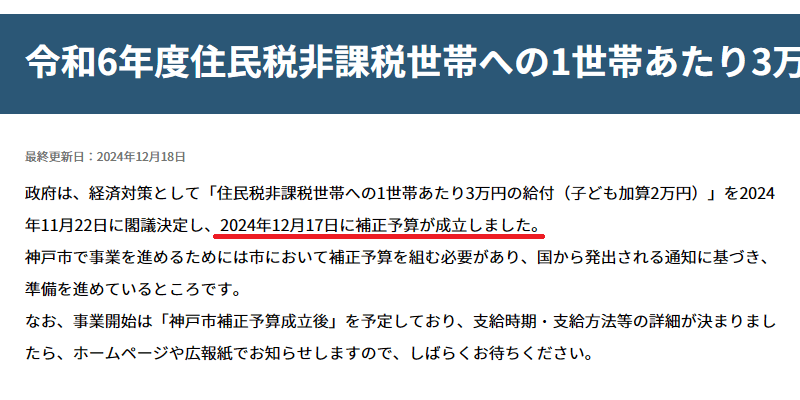 神戸市の3万円給付金の案内