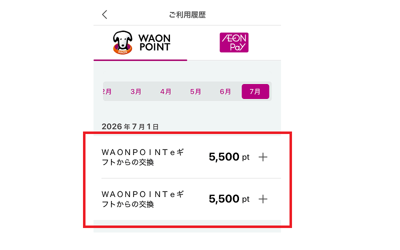 WAON POINTに反映